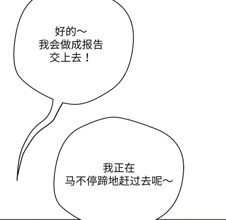 漫画《黑帮千金养成记》第8话第88张图