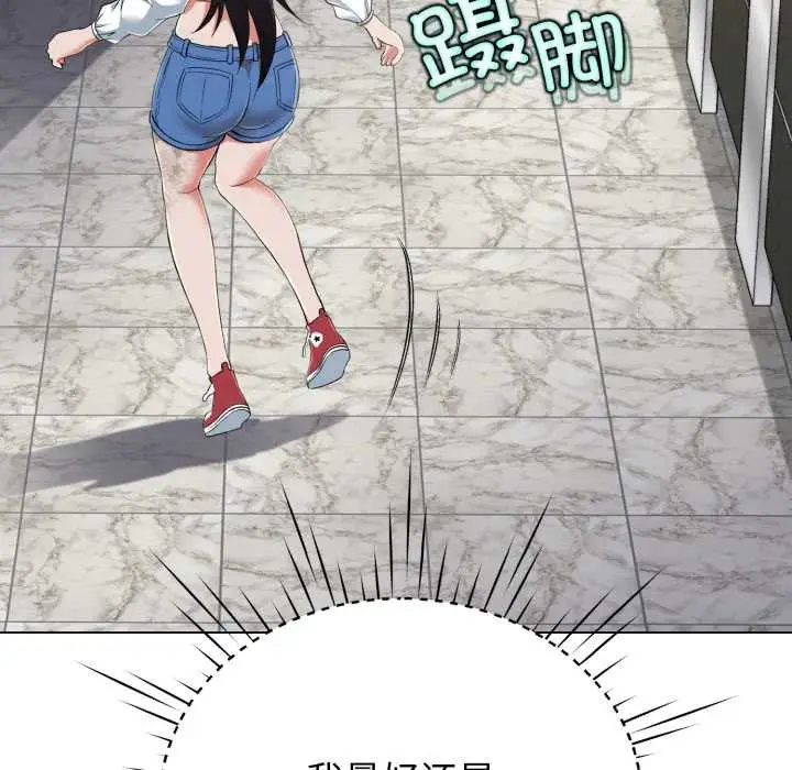 漫画《黑帮千金养成记》第8话第94张图