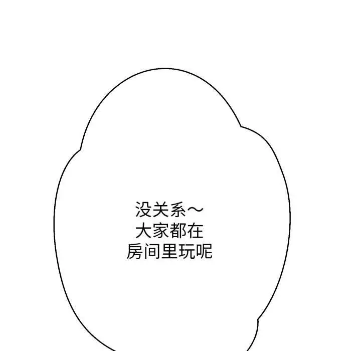 漫画《黑帮千金养成记》第9话第113张图