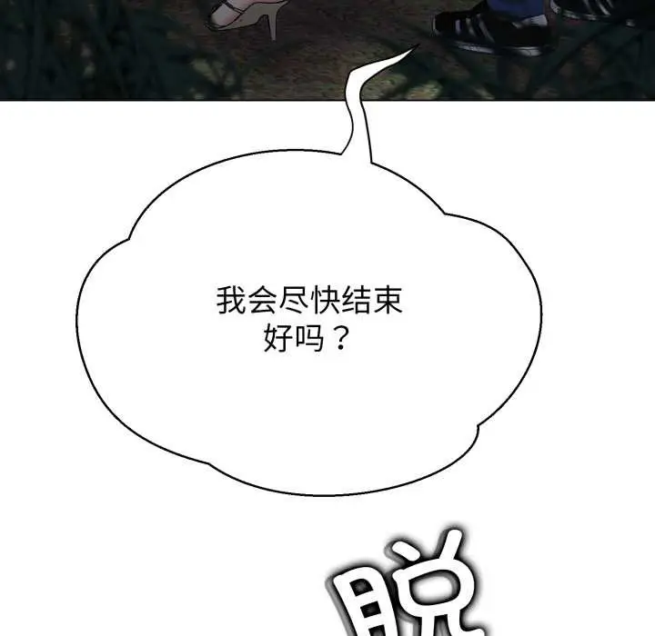 漫画《黑帮千金养成记》第9话第138张图