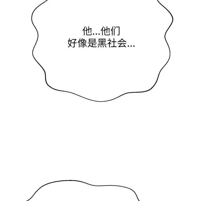 漫画《黑帮千金养成记》第9话第199张图