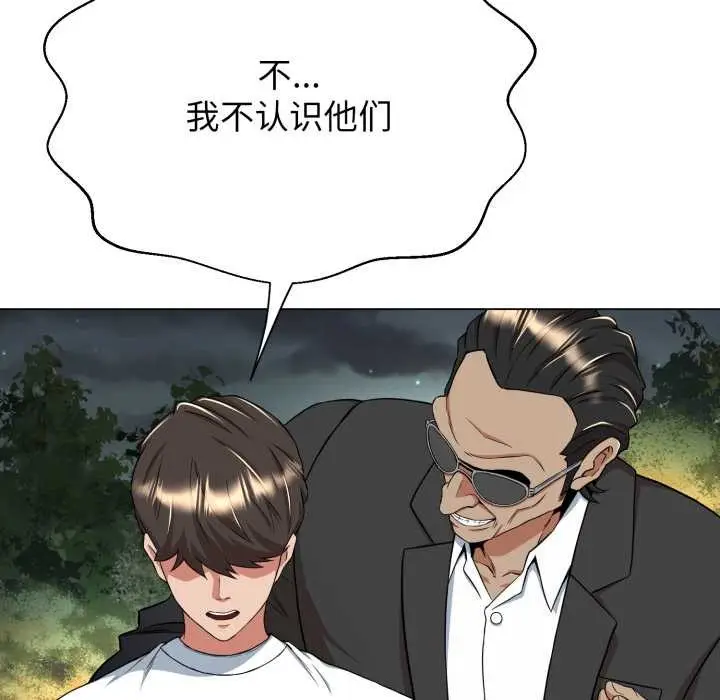 漫画《黑帮千金养成记》第9话第200张图