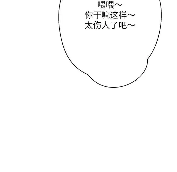 漫画《黑帮千金养成记》第9话第202张图