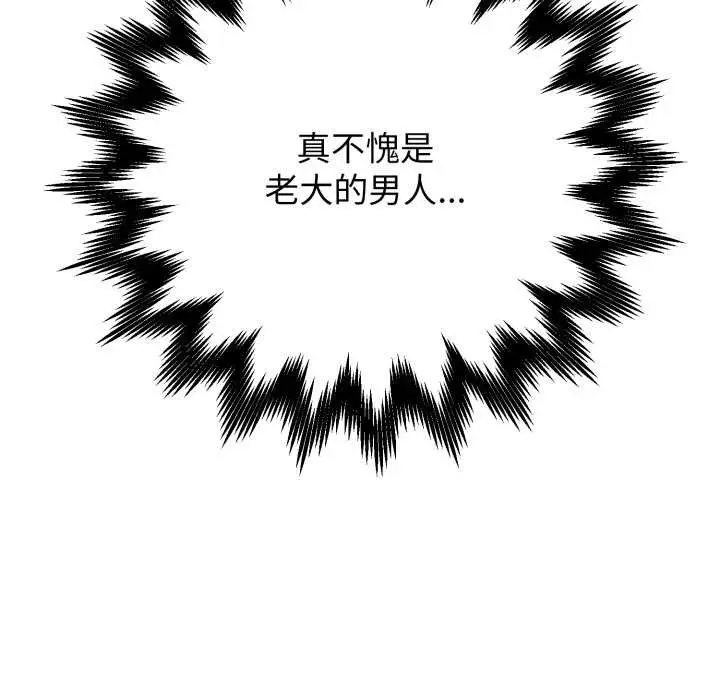 漫画《黑帮千金养成记》第9话第209张图