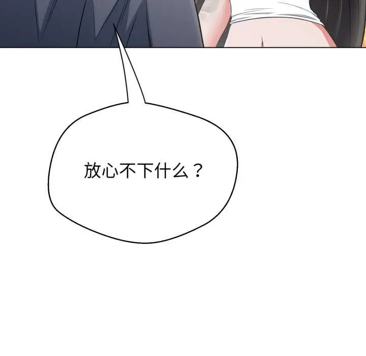 漫画《黑帮千金养成记》第9话第220张图