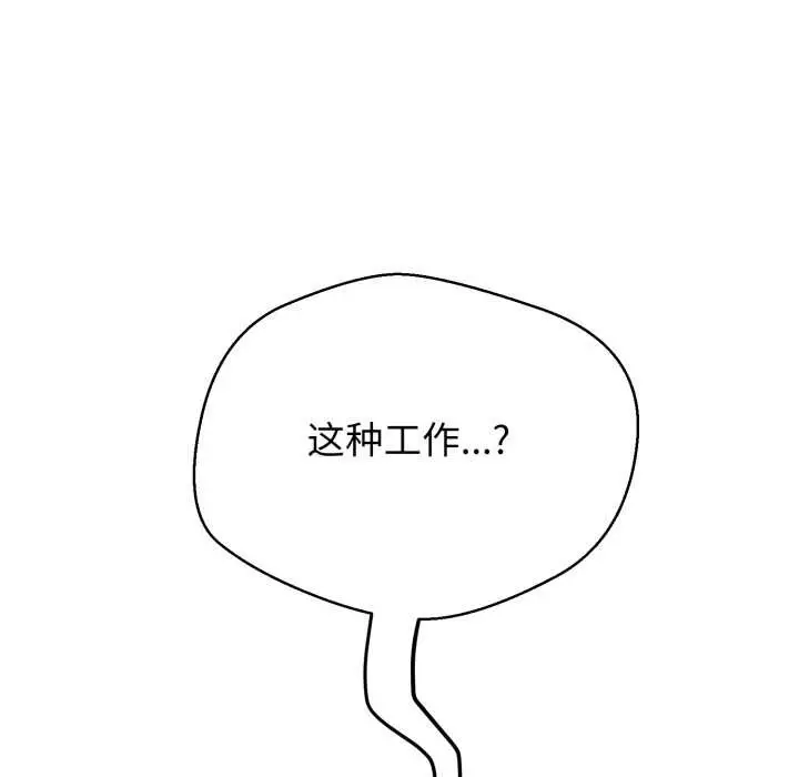 漫画《黑帮千金养成记》第9话第52张图
