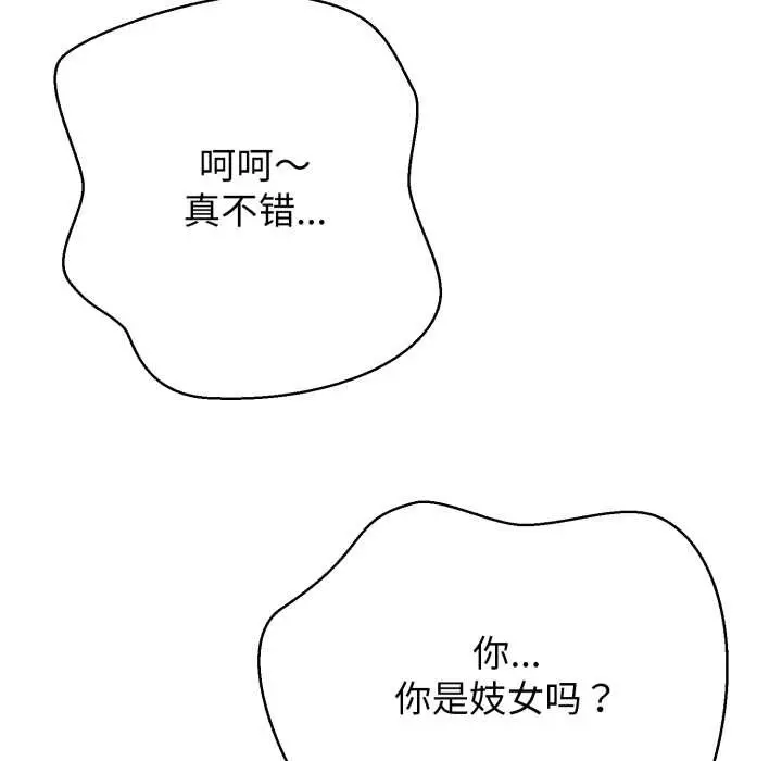 漫画《黑帮千金养成记》第9话第58张图
