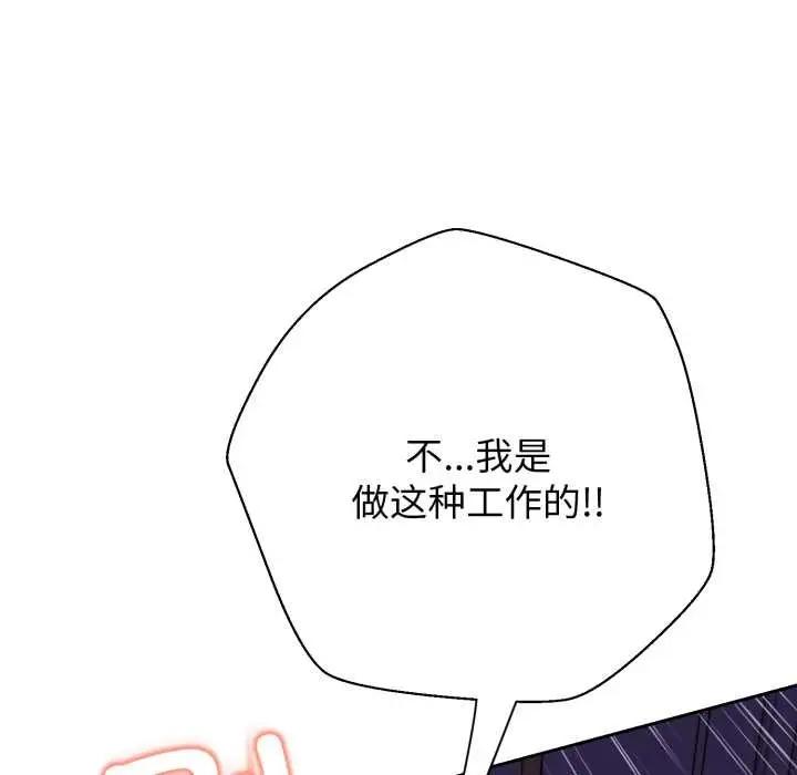 漫画《黑帮千金养成记》第9话第61张图