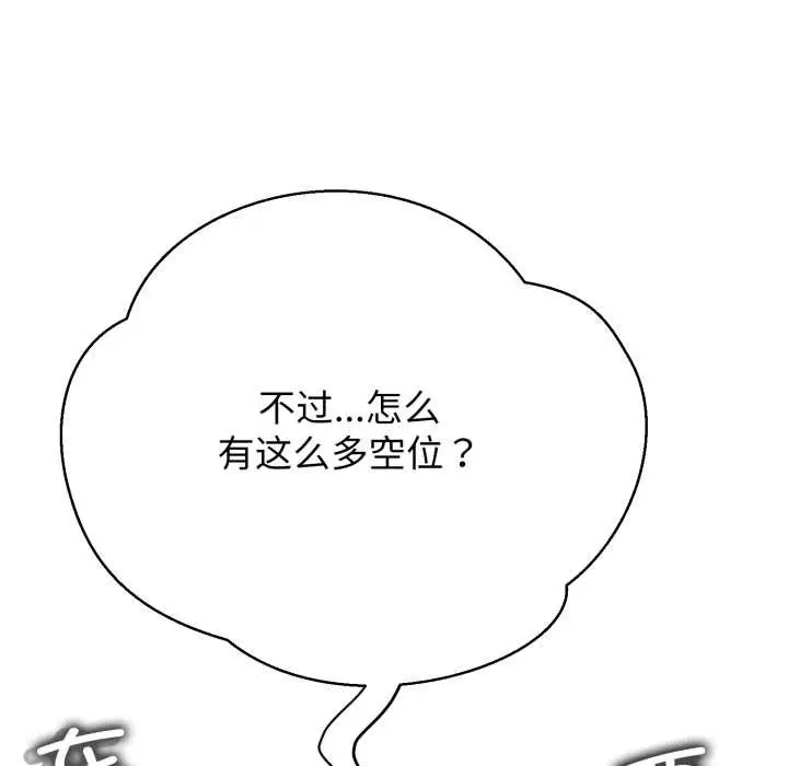 漫画《黑帮千金养成记》第9话第90张图