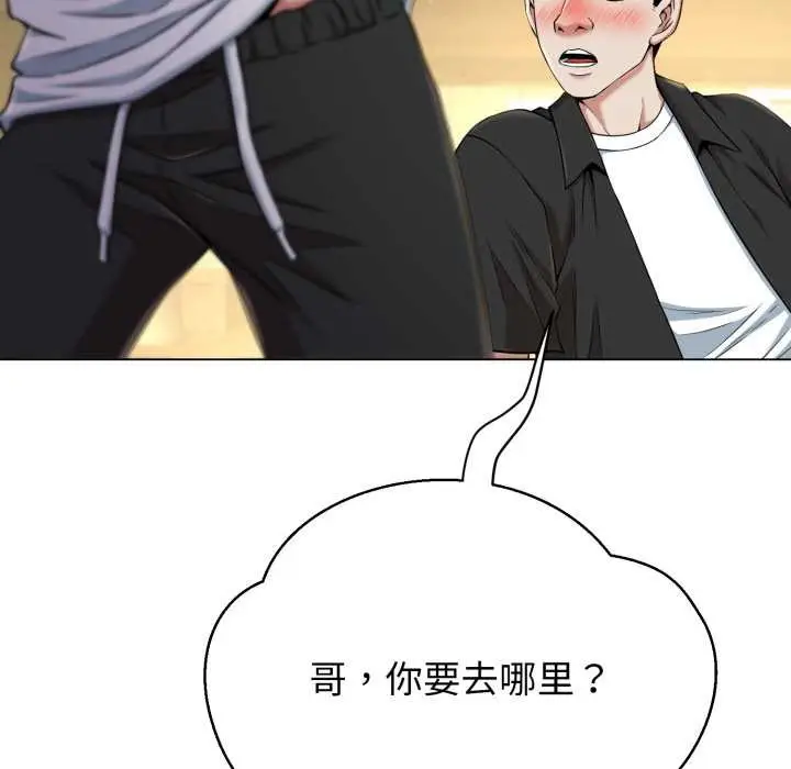 漫画《黑帮千金养成记》第9话第94张图