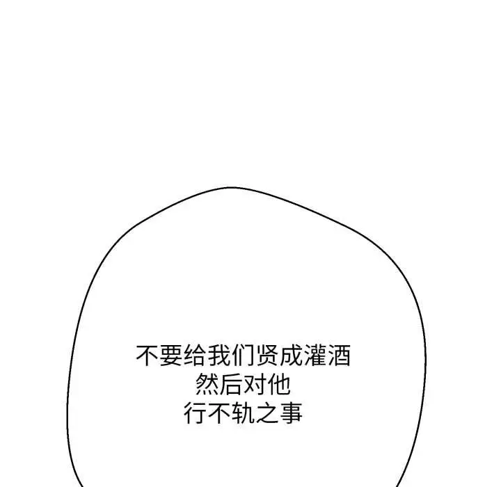 漫画《黑帮千金养成记》第10话第104张图