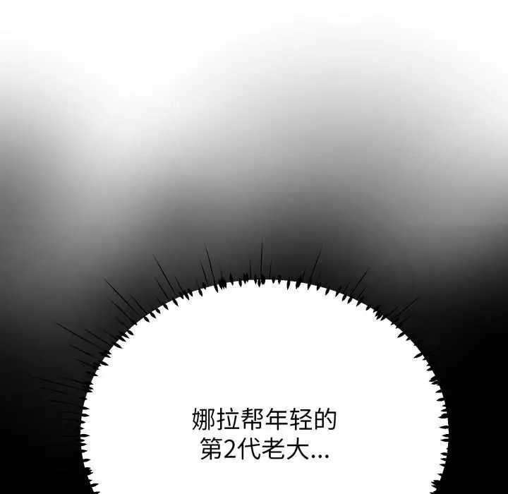 漫画《黑帮千金养成记》第10话第11张图