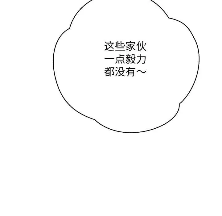 漫画《黑帮千金养成记》第10话第116张图
