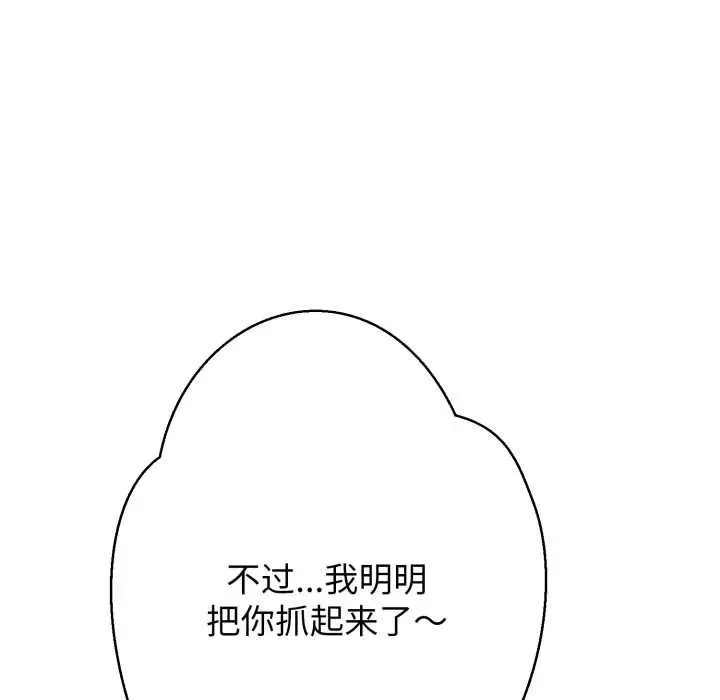 漫画《黑帮千金养成记》第10话第117张图