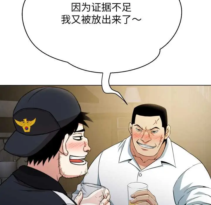 漫画《黑帮千金养成记》第10话第120张图