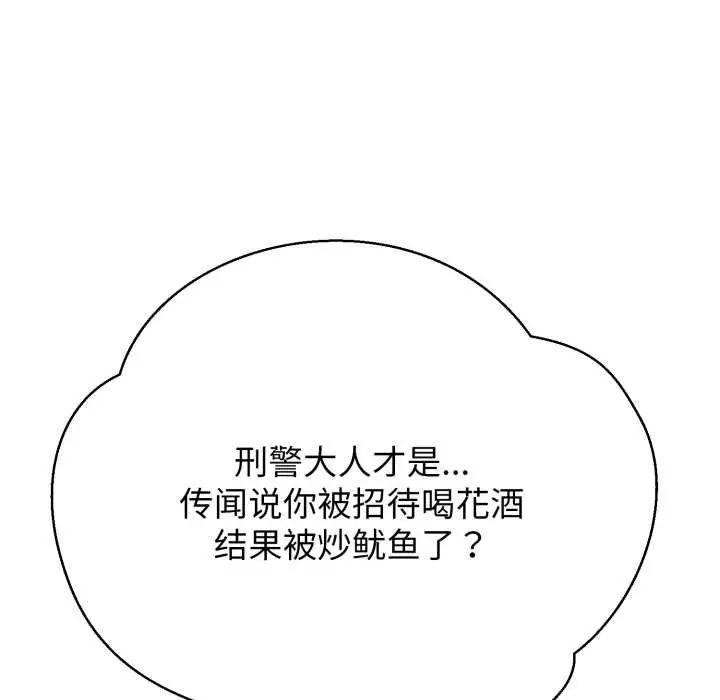 漫画《黑帮千金养成记》第10话第122张图
