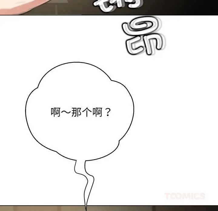 漫画《黑帮千金养成记》第10话第124张图