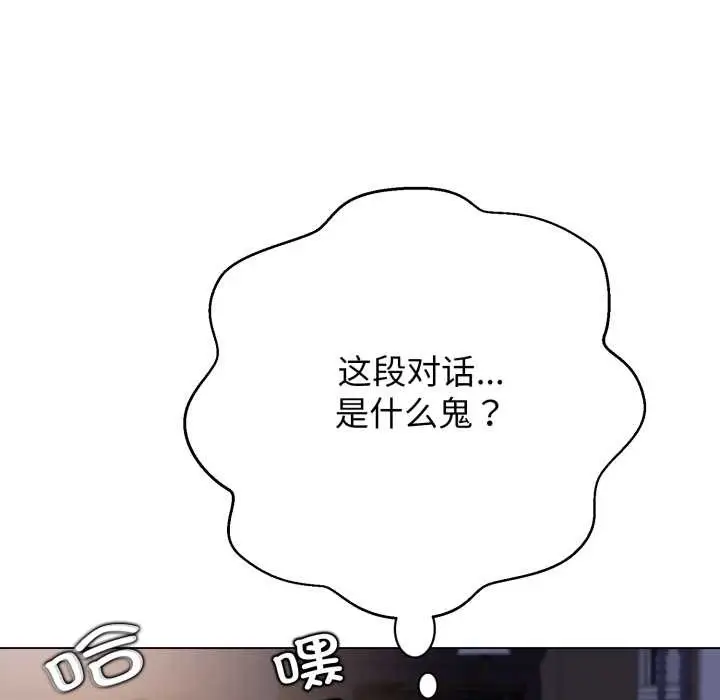 漫画《黑帮千金养成记》第10话第127张图