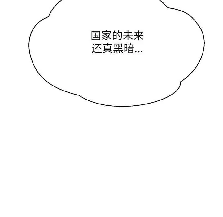 漫画《黑帮千金养成记》第10话第129张图