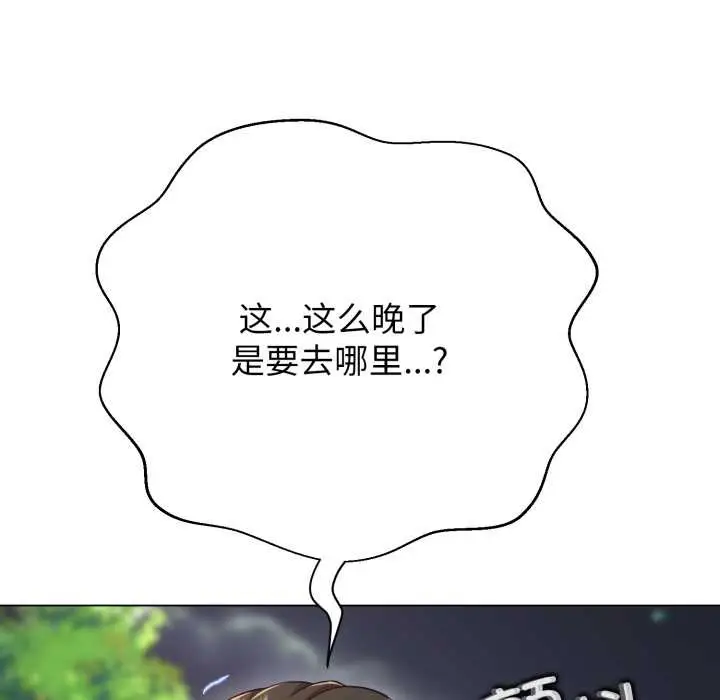 漫画《黑帮千金养成记》第10话第145张图