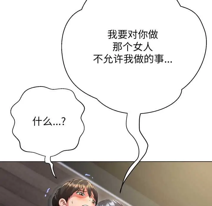 漫画《黑帮千金养成记》第10话第153张图