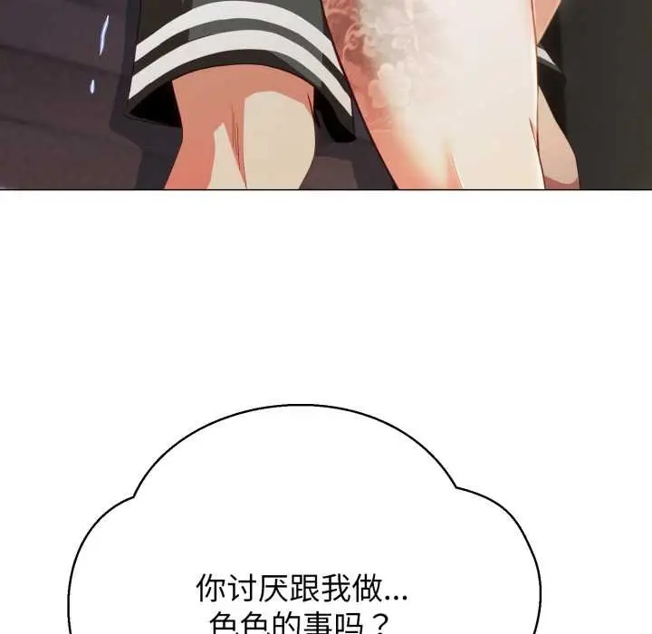 漫画《黑帮千金养成记》第10话第155张图