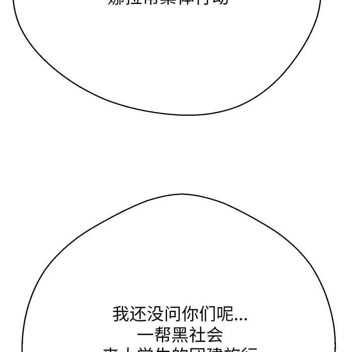 漫画《黑帮千金养成记》第10话第33张图