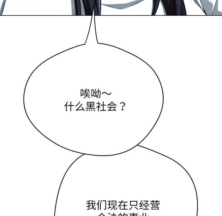 漫画《黑帮千金养成记》第10话第36张图