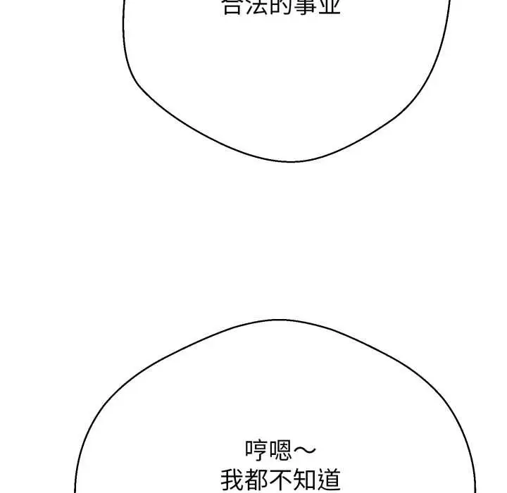 漫画《黑帮千金养成记》第10话第37张图