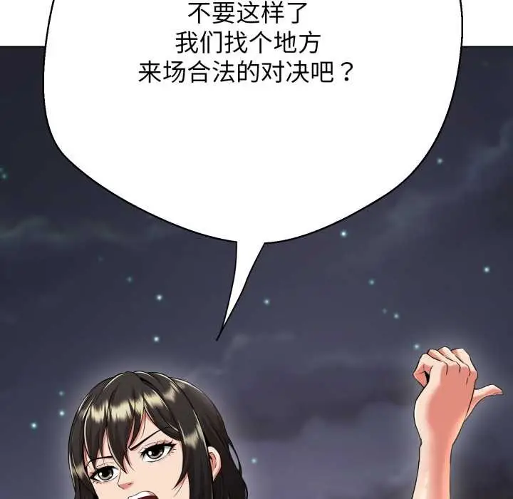 漫画《黑帮千金养成记》第10话第50张图