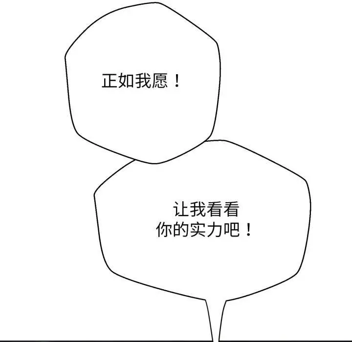 漫画《黑帮千金养成记》第10话第53张图