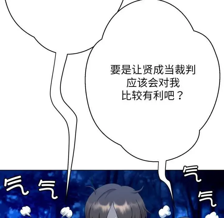 漫画《黑帮千金养成记》第10话第63张图