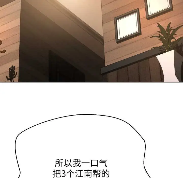 漫画《黑帮千金养成记》第10话第73张图