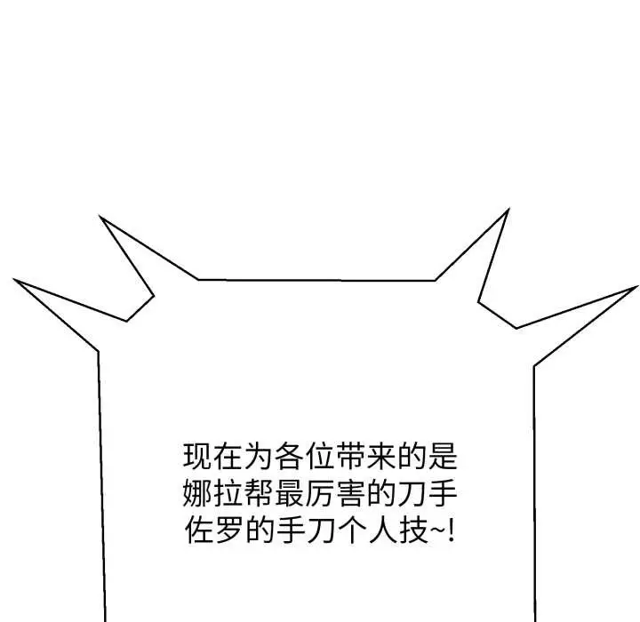 漫画《黑帮千金养成记》第10话第76张图