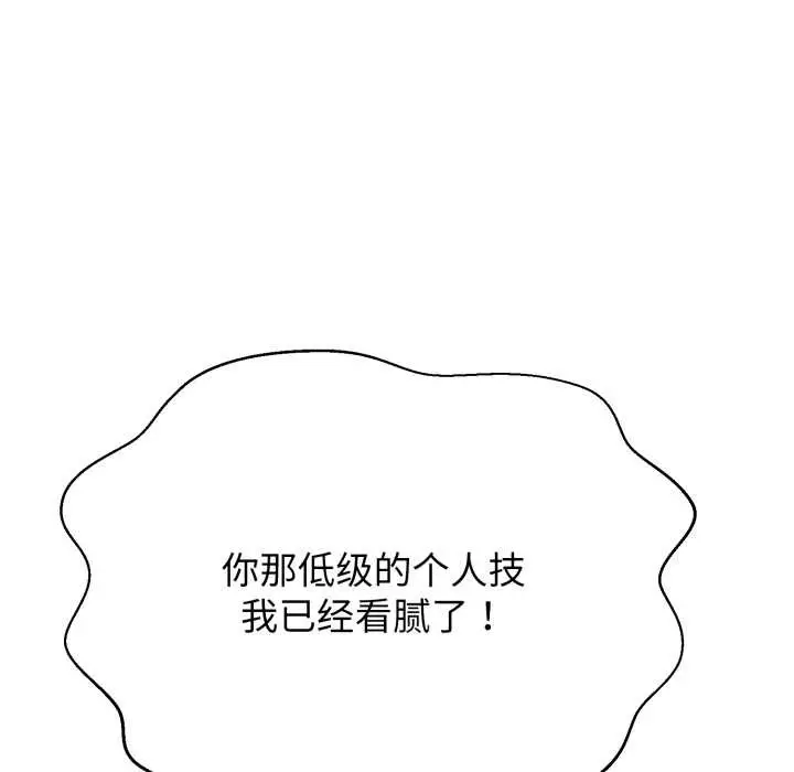 漫画《黑帮千金养成记》第10话第81张图