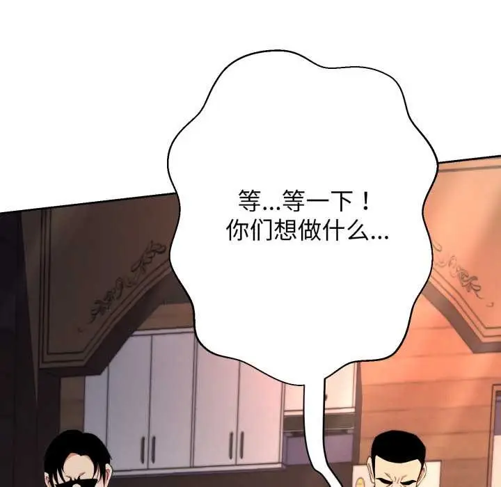 漫画《黑帮千金养成记》第11话第101张图
