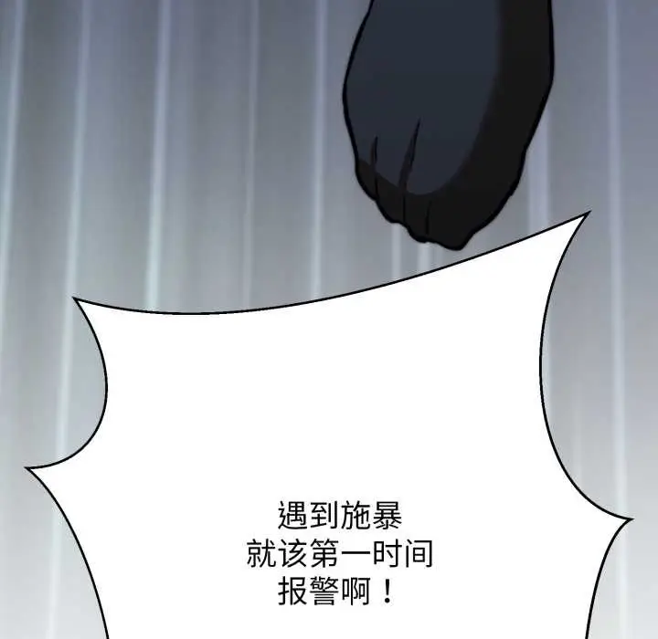 漫画《黑帮千金养成记》第11话第109张图