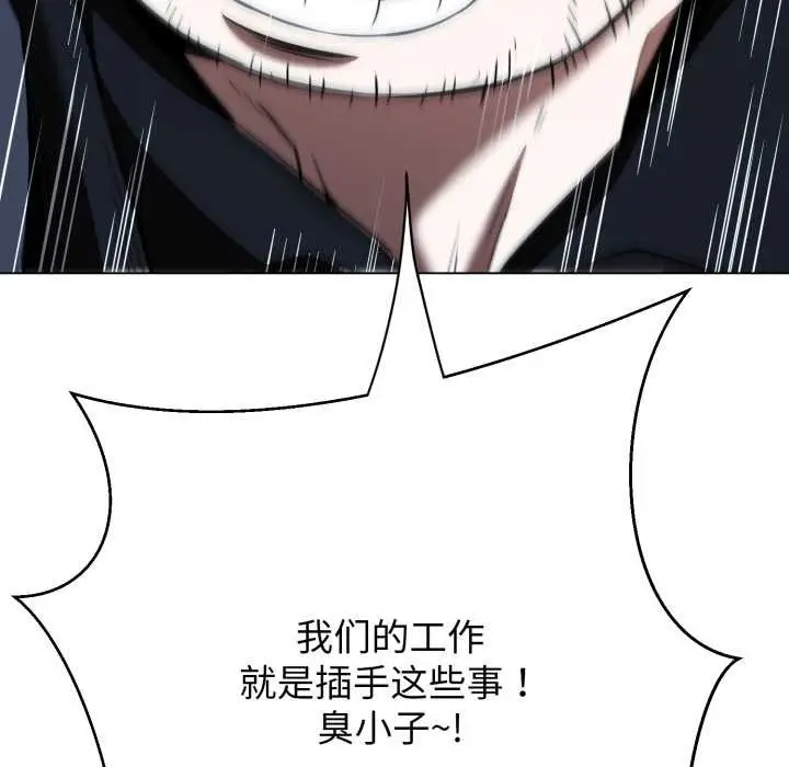 漫画《黑帮千金养成记》第11话第114张图