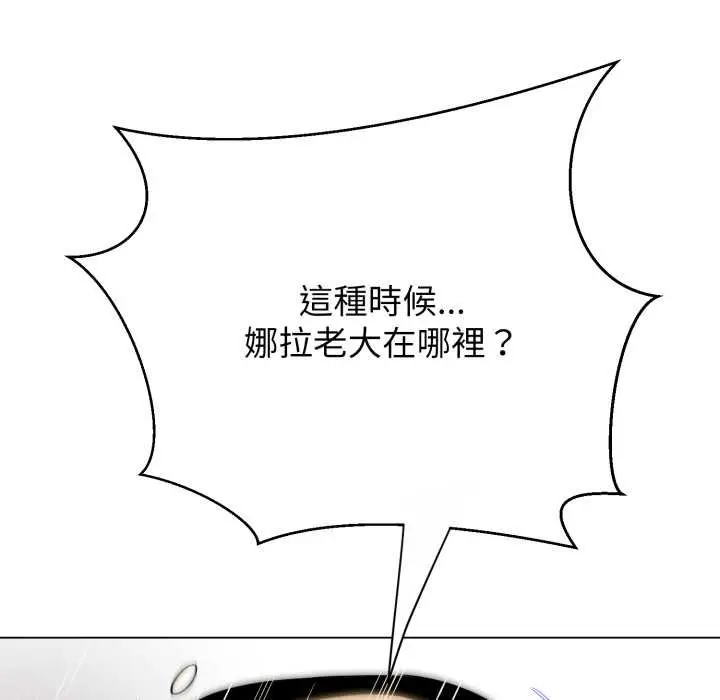 漫画《黑帮千金养成记》第11话第116张图