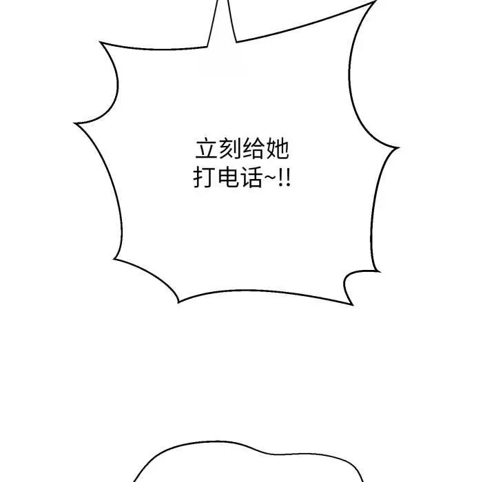 漫画《黑帮千金养成记》第11话第118张图