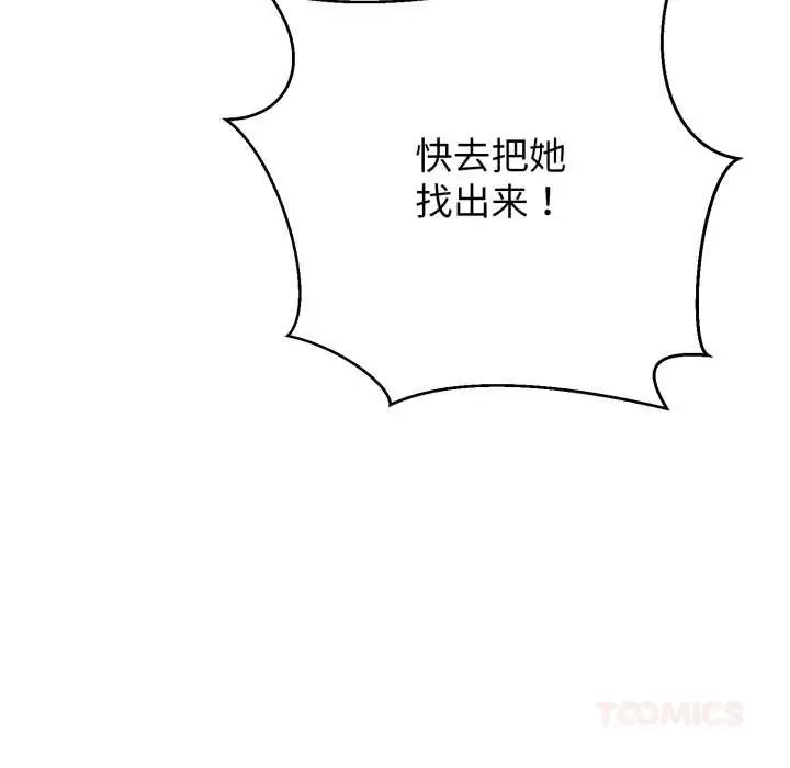漫画《黑帮千金养成记》第11话第125张图