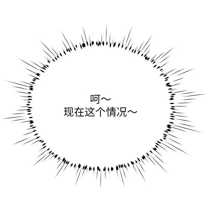 漫画《黑帮千金养成记》第11话第147张图