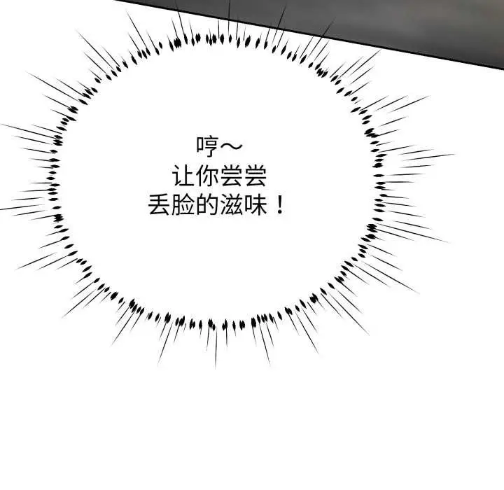 漫画《黑帮千金养成记》第11话第153张图