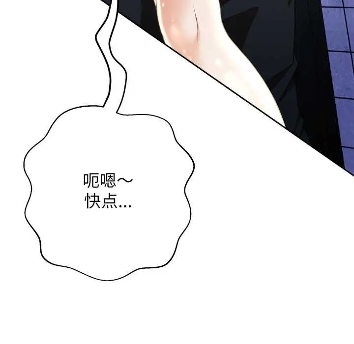 漫画《黑帮千金养成记》第11话第202张图