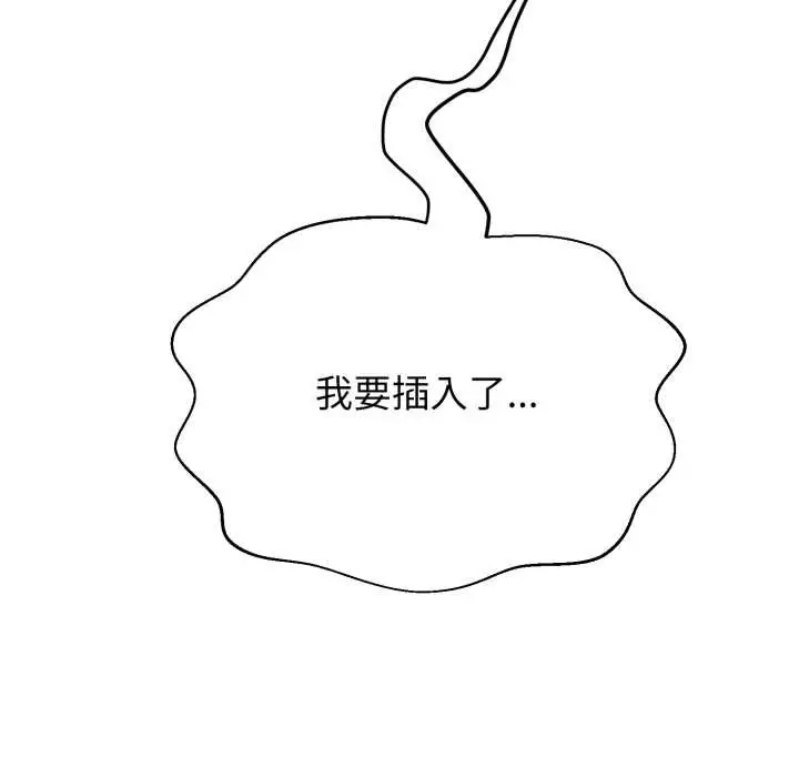 漫画《黑帮千金养成记》第11话第226张图
