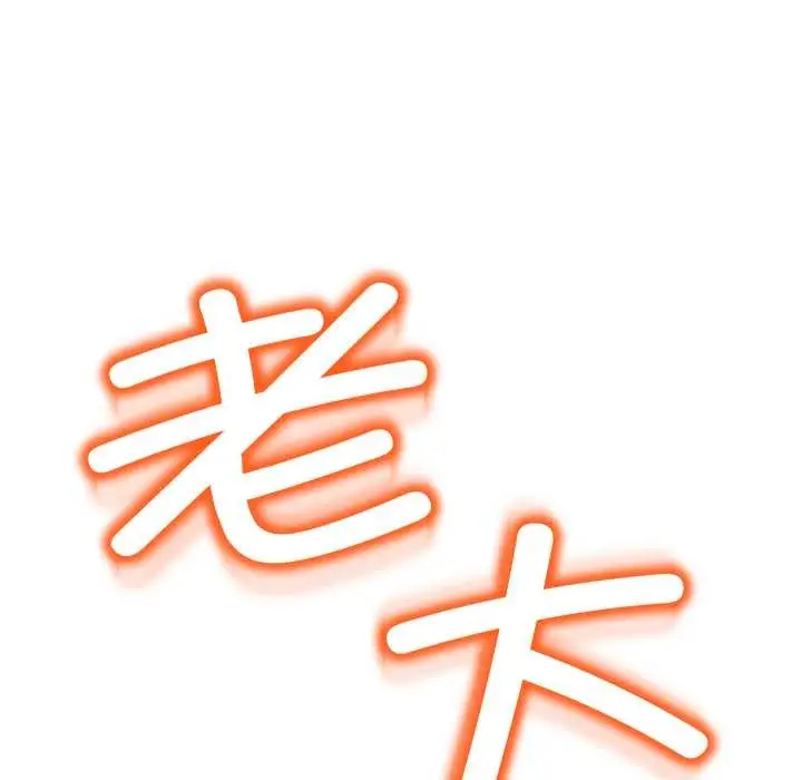 漫画《黑帮千金养成记》第11话第227张图