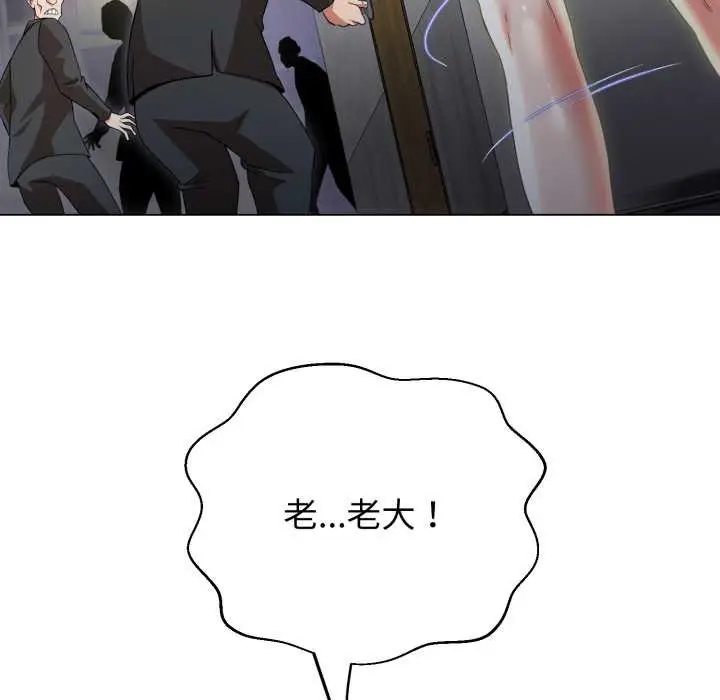 漫画《黑帮千金养成记》第11话第237张图