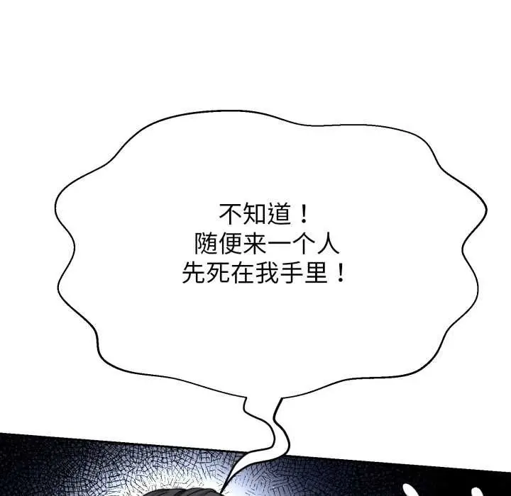 漫画《黑帮千金养成记》第11话第240张图