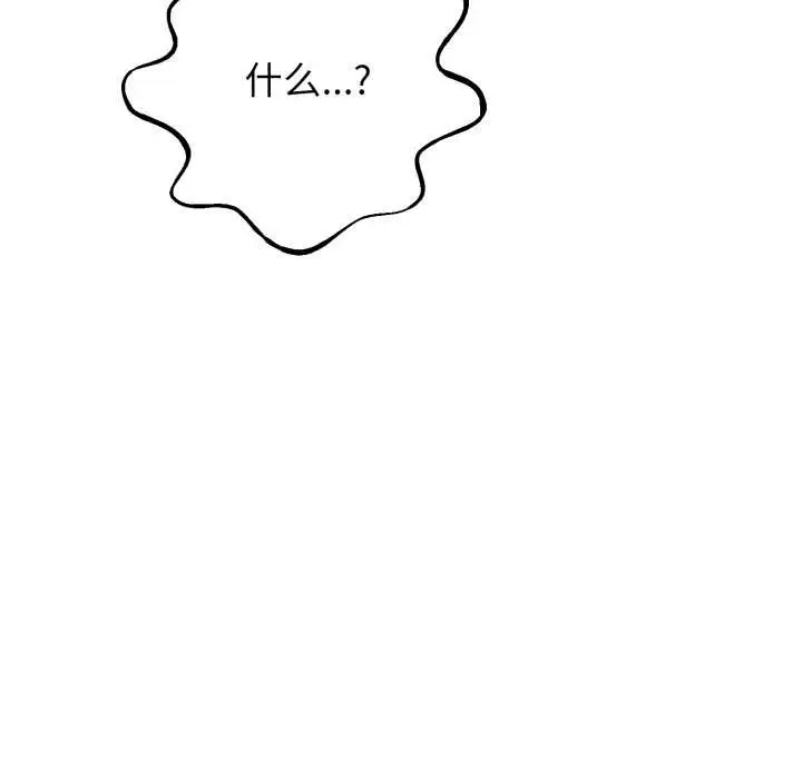 漫画《黑帮千金养成记》第11话第242张图