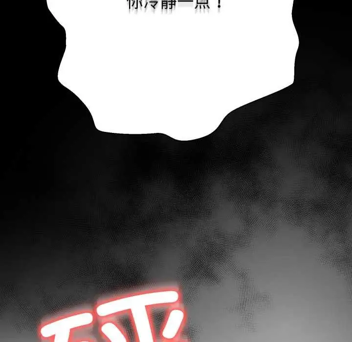 漫画《黑帮千金养成记》第11话第249张图